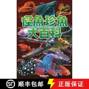 Yú 9784052047244 Strange Guài Yúzhen and Baike Dà Fish 预订 Encyclopedia Rare