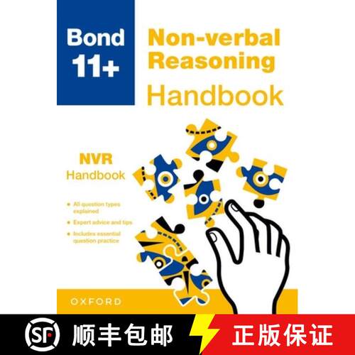 【3-4周达】Bond 11+: Non-verbal Reasoning Handbook (for GL Assessment & other 11 plus exams) [9781382054195]