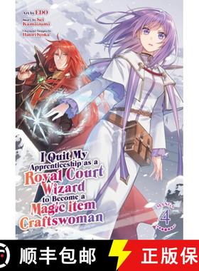 预订 I Quit My Apprenticeship as a Royal Court Wizard to Become a Magic Item Craftswoman (Manga) Vol. 4 [9798893739411]