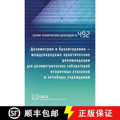 【3-4周达】Dosimetry in Brachytherapy – an International Code of Practice for Secondary Standards Do... [9789204383249]