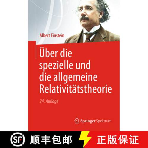 【3-4周达】Ueber die spezielle und die allgemeine Relativitaetstheorie (24. Auflage 2009. Unveränd. ... [9783642312786]