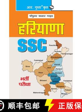 【3-4周达】Haryana SSC (HSSC) Recruitment Exam Guide [9788178125688]