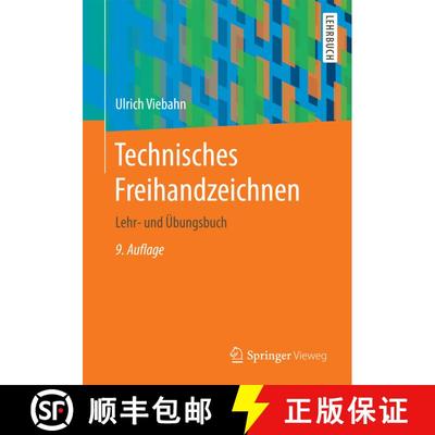 【3-4周达】Technisches Freihandzeichnen : Lehr- und Übungsbuch (9., überarb. Auflage 2017) [9783662546536]