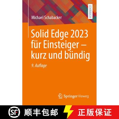 【3-4周达】Solid Edge 2023 für Einsteiger - kurz und bündig (9., überarb. u. akt. Aufl. 2023) [9783658402211]