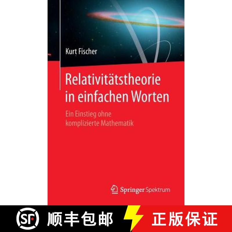 【3-4周达】Relativitätstheorie in einfachen Worten : Ein Einstieg ohne komplizierte Mathematik [9783662469651]