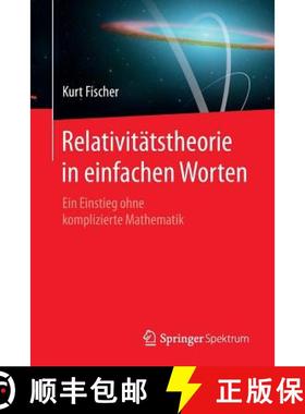 【3-4周达】Relativitätstheorie in einfachen Worten : Ein Einstieg ohne komplizierte Mathematik [9783662469651]