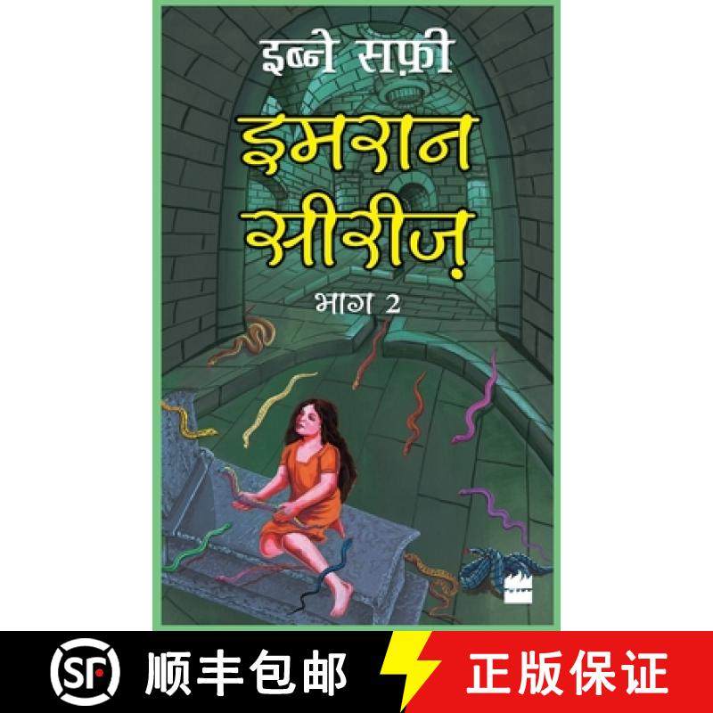 【3-4周达】Imran Series Bhag Do [9789352774616]