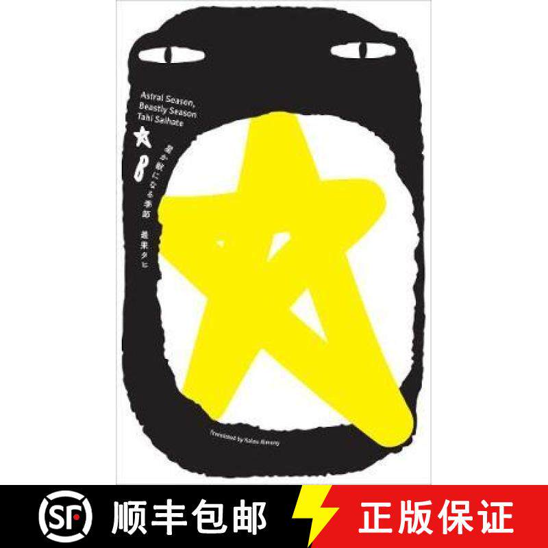 【3-4周达】Astral Season, Beastly Season [9781916277106]