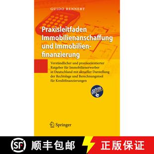 【3-4周达】精装 Praxisleitfaden Immobilienanschaffung und Immobilienfinanzierung: Verständlicher und... [9783642226212]