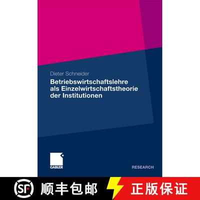 【3-4周达】Betriebswirtschaftslehre als Einzelwirtschaftstheorie der Institutionen [9783834926661]