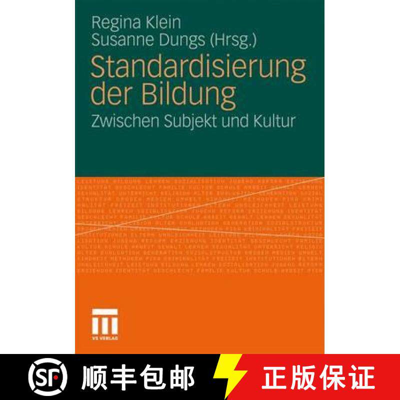 【3-4周达】Standardisierung der Bildung : Zwischen Subjekt und Kultur [9783531164663]