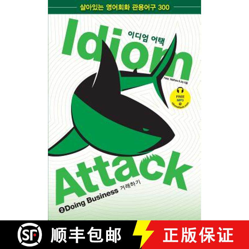 【3-4周达】Idiom Attack Vol. 2: Doing Business - Korean Edition: English Idioms for ESL Learners: Wit... [9781936342426]