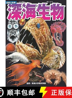预订 Zukai dai Jiten Shinkai Seibutsu [Illustrated Encyclopedia Deep Sea Creatures] [9784405073555]