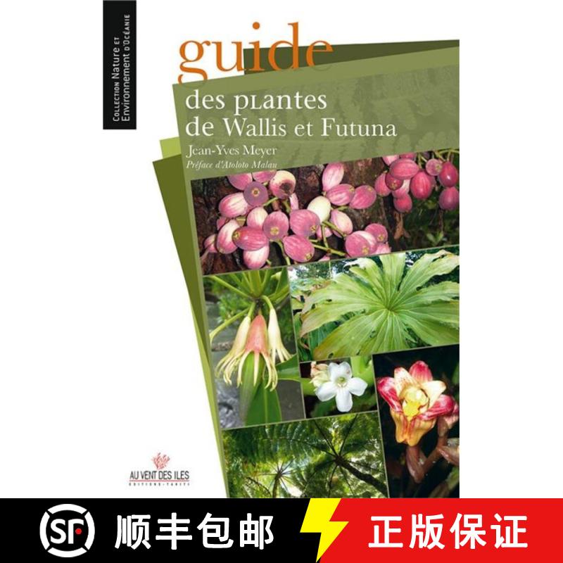 预订 Guide des Plantes de Wallis et Futuna [Guide to the Plants of Wallis and Futuna] [9782367341903]