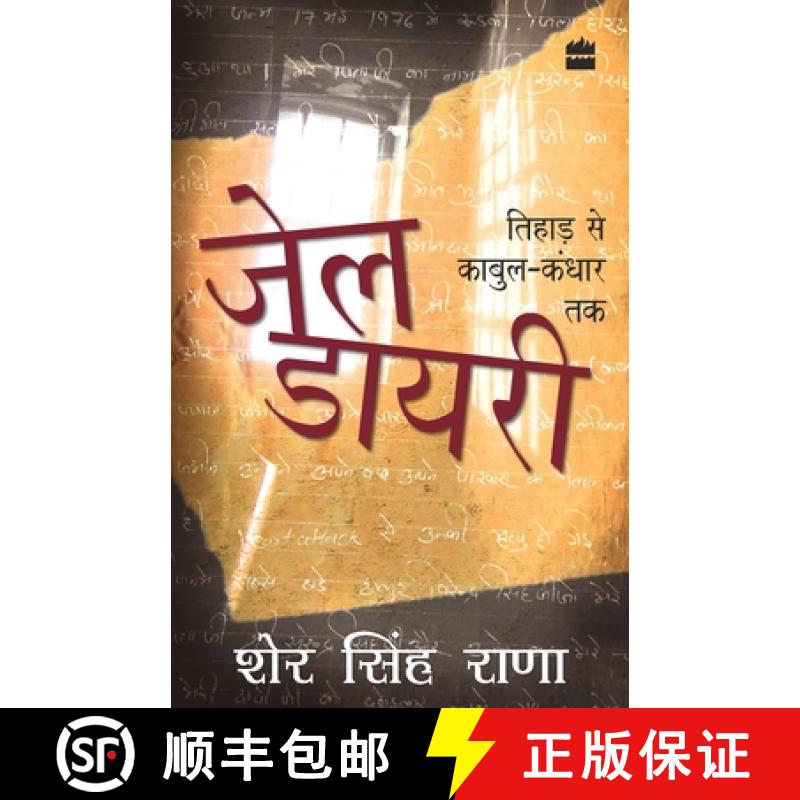 【2-3周达】Jail Diary : Tihar Se Kabul-Kandhar Tak [9789350293287]