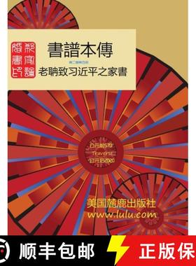 【3-4周达】書譜本傳 2-4: 郭磊 著 [9781716376238]