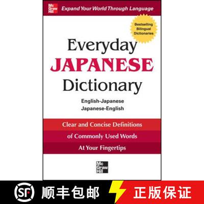 【3-4周达】Everyday Japanese Dictionary: English-Japanese/Japanese-English [9780071768788]