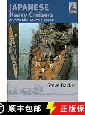 【3-4周达】Shipcraft 5: Japanese Heavy Cruisers: Myoko and Takao Classes: Myoko and Takao Classes [9781848321076]