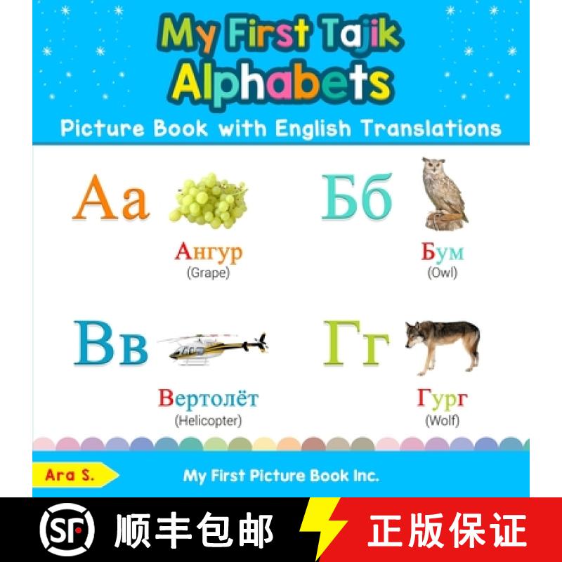 【3-4周达】My First Tajik Alphabets Picture Book with English Translations: Bilingual Early Learning ... [9780369600769]