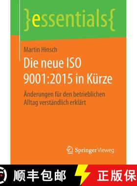 【3-4周达】Die neue ISO 9001:2015 in Kürze : Änderungen für den betrieblichen Alltag verständlich... [9783658122324]