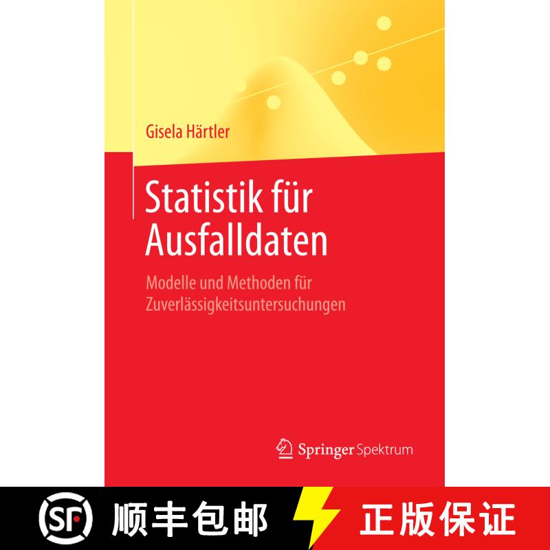 【3-4周达】Statistik für Ausfalldaten : Modelle und Methoden für Zuverlässigkeitsuntersuchungen (1... [9783662503027] - 实物图