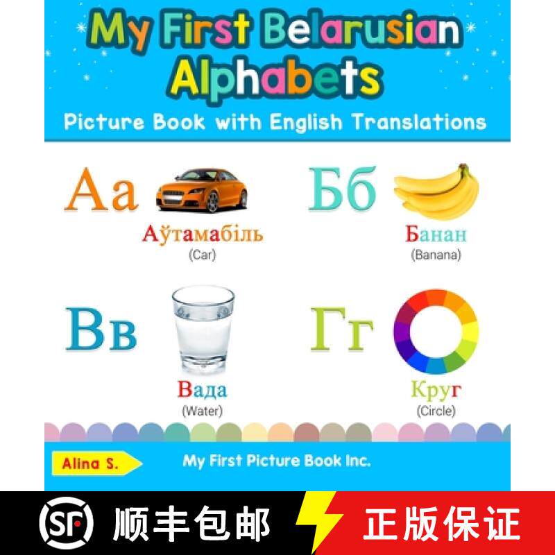 【3-4周达】My First Belarusian Alphabets Picture Book with English Translations: Bilingual Early Lear... [9780369601889]