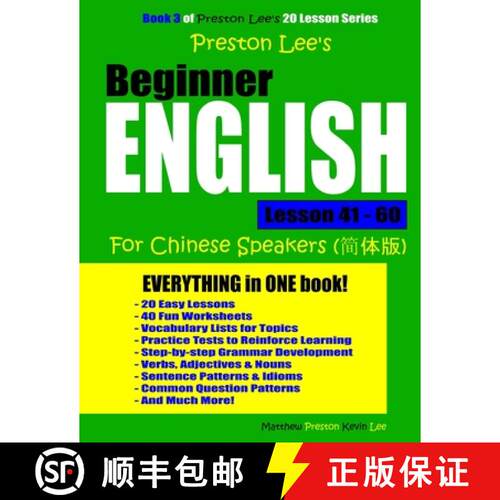 【3-4周达】Preston Lee's Beginner English Lesson 41 - 60 For Chinese Speakers [9781720582564]