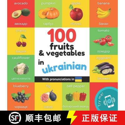【3-4周达】100 fruits and vegetables in ukrainian: Bilingual picture book for kids: english / ukraini... [9782384129058]