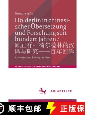 【3-4周达】Hölderlin in Chinesischer Übersetzung Und Forschung Seit Hundert Jahren / 顾ઽ... [9783662618523]