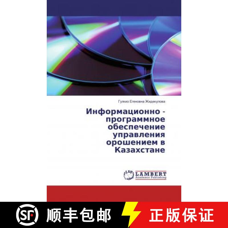 预订 Информационно - программное обеспечение управления ... [9783330029521]