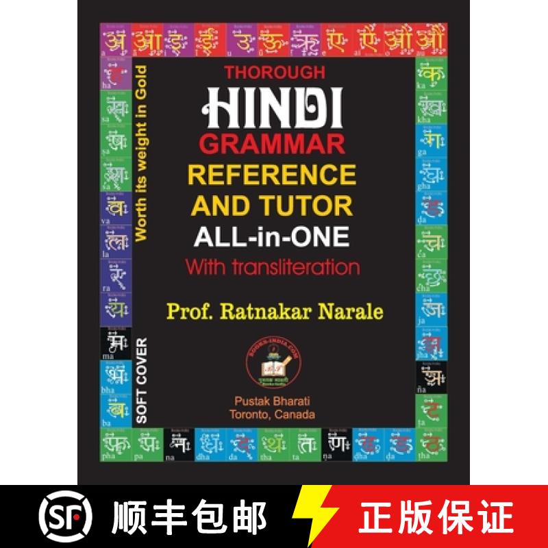 【2-3周达】Hindi Grammar Reference and Tutor All-in-One [9781989416952]