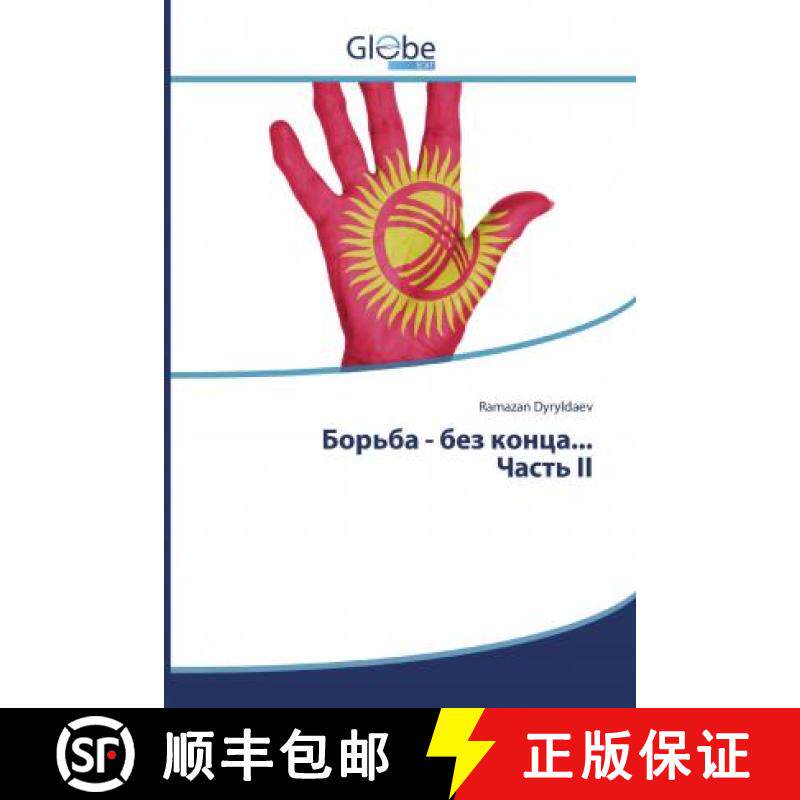 预订 Борьба - без конца... Часть II [9786139417551]