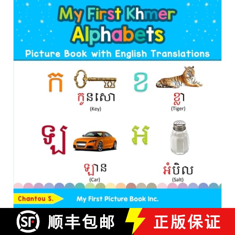 【3-4周达】My First Khmer Alphabets Picture Book with English Translations: Bilingual Early Learning ... [9780369600004]
