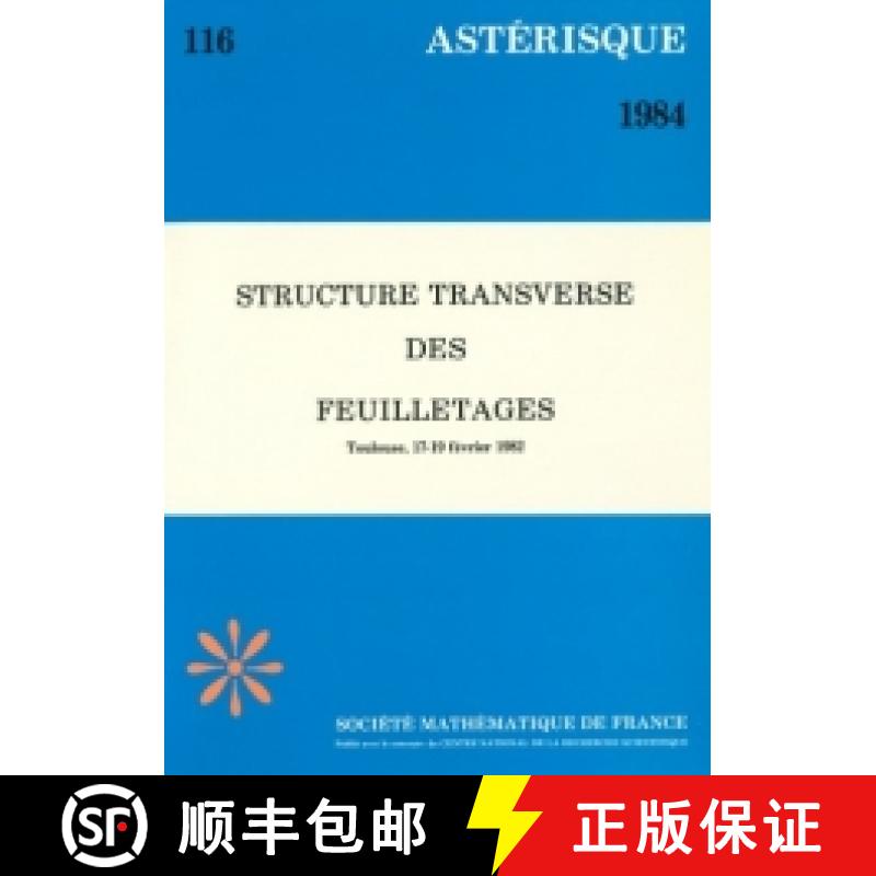 预订 Structure transverse des feuilletages, (Toulouse, 1982) 法国数学学会 [9782856294130]