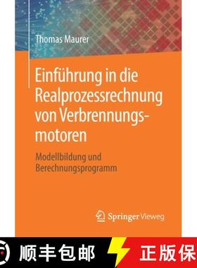 【3-4周达】Einführung in die Realprozessrechnung von Verbrennungsmotoren : Modellbildung und Berechn... [9783662592618]