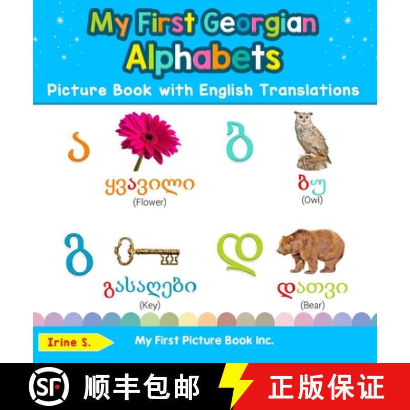 【3-4周达】My First Georgian Alphabets Picture Book with English Translations: Bilingual Early Learni... [9780369601964]
