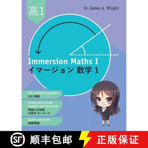【3-4周达】Immersion Maths I: イマージョン数学 1 [9781916050204]