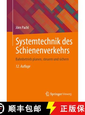 【3-4周达】Systemtechnik des Schienenverkehrs : Bahnbetrieb planen, steuern und sichern (12. Auflage ... [9783658457310]