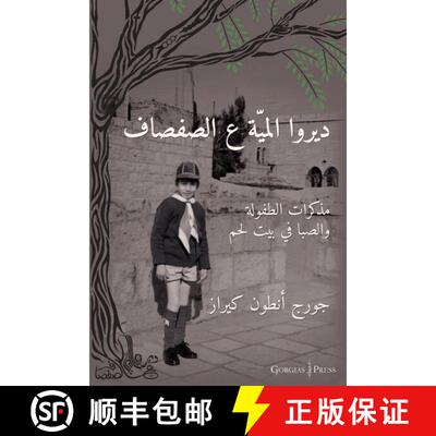 【3-4周达】Water the Willow Tree (Arabic Edition): Memoirs of a Bethlehem Boyhood [9781463246112]