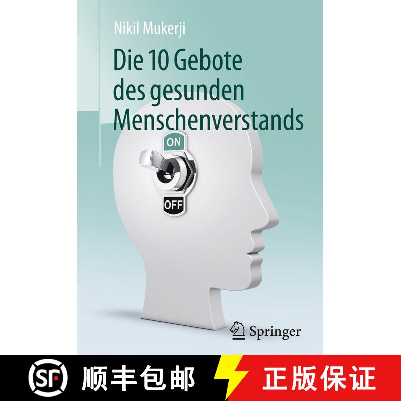 【3-4周达】精装 Die 10 Gebote des gesunden Menschenverstands (1. Aufl. 2017) [9783662503386] - 实物图