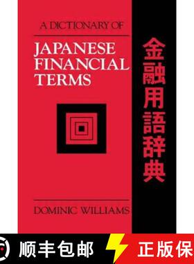 【3-4周达】A Dictionary of Japanese Financial Terms [9781873410127]