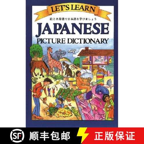 【3-4周达】精装 Let's Learn Japanese Picture Dictionary [9780071408271]