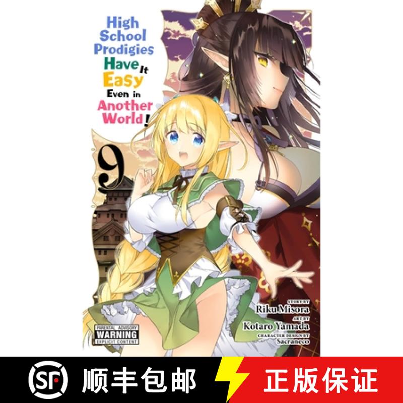 【2-3周达】High School Prodigies Have It Easy Even in Another World!, Vol. 9 (Manga) [9781975317874]
