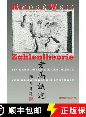【3-4周达】Zahlentheorie : Ein Gang durch die Geschichte Von Hammurapi bis Legendre [9783764326357]