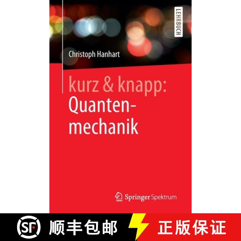 【3-4周达】kurz & knapp: Quantenmechanik : Das Wichtigste auf unter 150 Seiten [9783662607015]