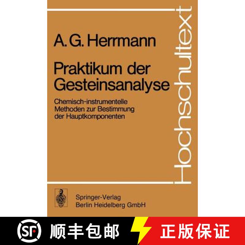 【3-4周达】Praktikum der Gesteinsanalyse : Chemisch-instrumentelle Methoden zur Bestimmung der Hauptk... [9783540073512]