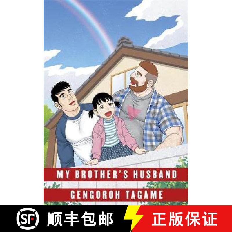 【3-4周达】My Brother's Husband: Volume II [9780349134666]
