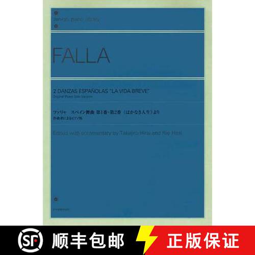 【3-4周达】2 Danzas Espanolas la Vida Breve: Original Piano Solo Version [9784111244928]