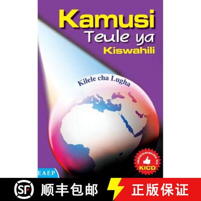 【3-4周达】Kamusi Teule ya Kiswahili. Kilele cha Lugha [9789966259363]