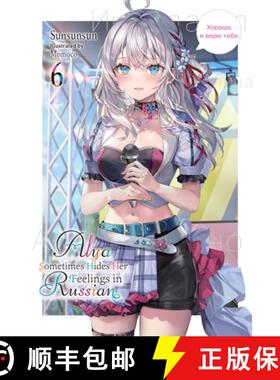 【3-4周达】Alya Sometimes Hides Her Feelings in Russian, Vol. 6: Volume 6 [9781975389529]